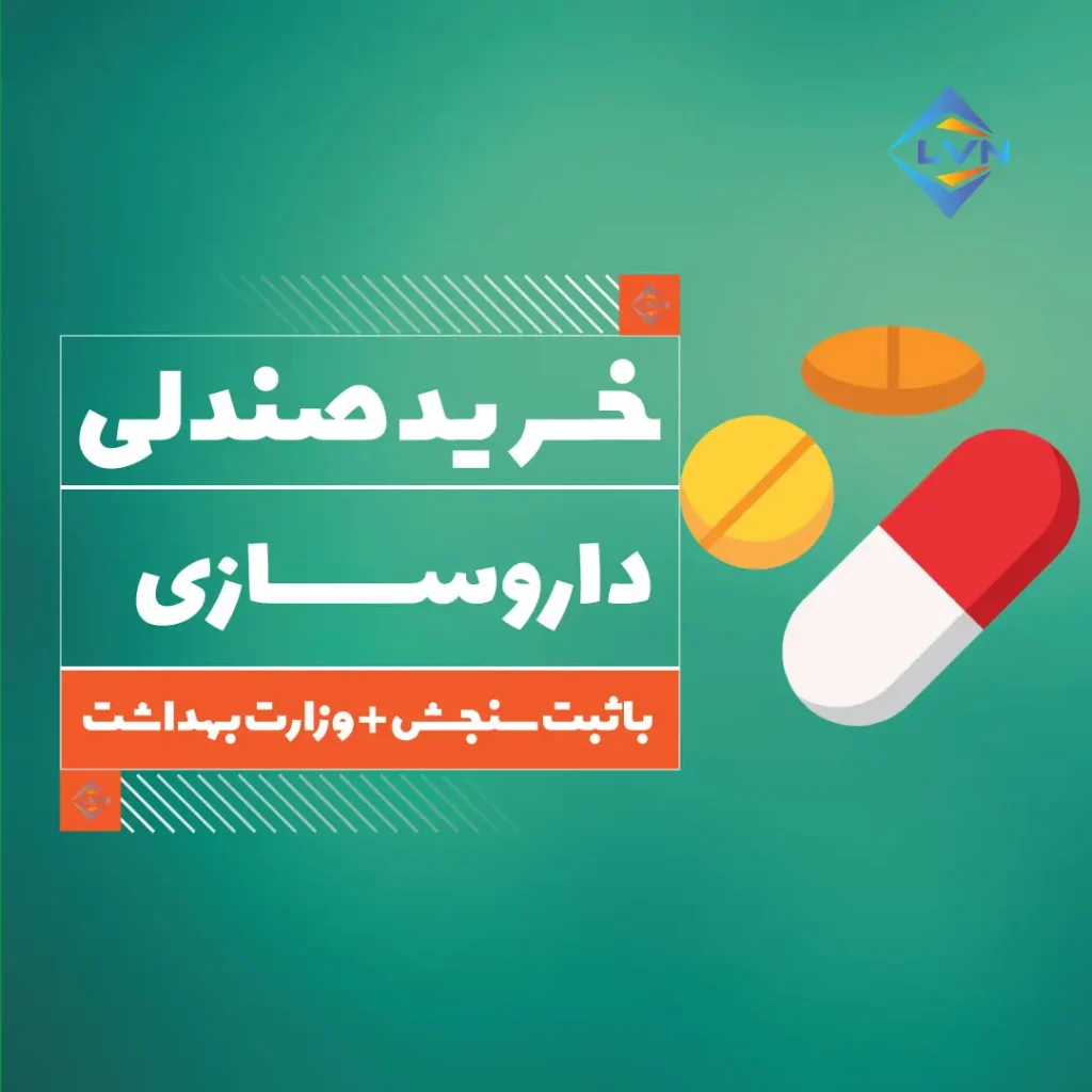 خرید صندلی داروسازی با ثبت سنجش و وزارت بهداشت
