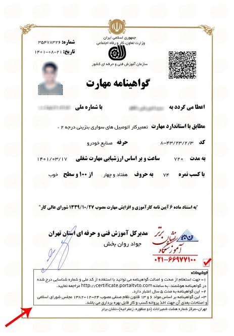 نمونه دیپلم گواهی مهارت