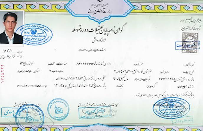 نمونه مدرک دیپلم شاخه کار و دانش