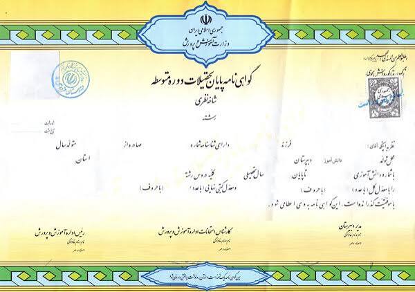 نمونه مدرک دیپلم خام شاخه نظری